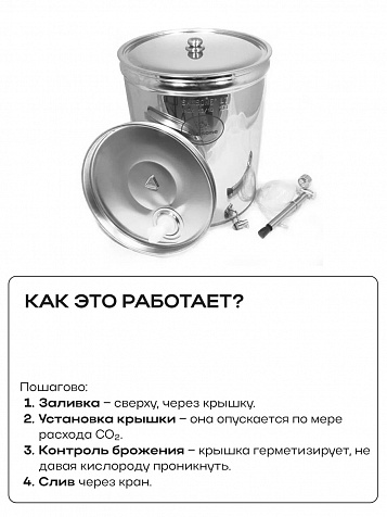 Ёмкость с плавающей крышкой, для хранения и брожения, 50 литров