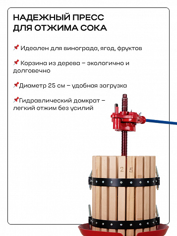 Пресс домкратный d25 15 л корзина из дерева